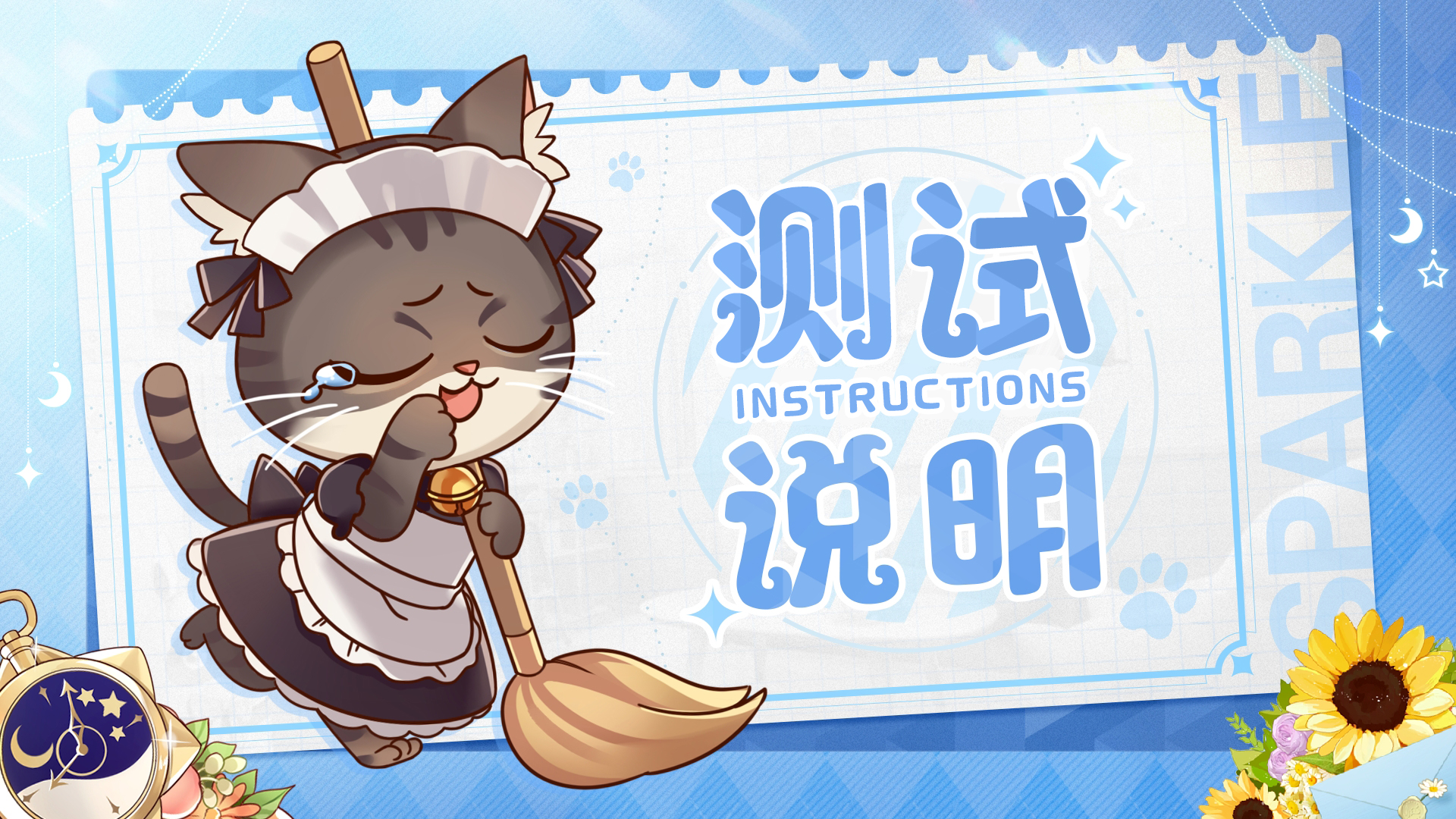 闪亮的你闪亮测试|关于服务器维护相关事宜的说明~