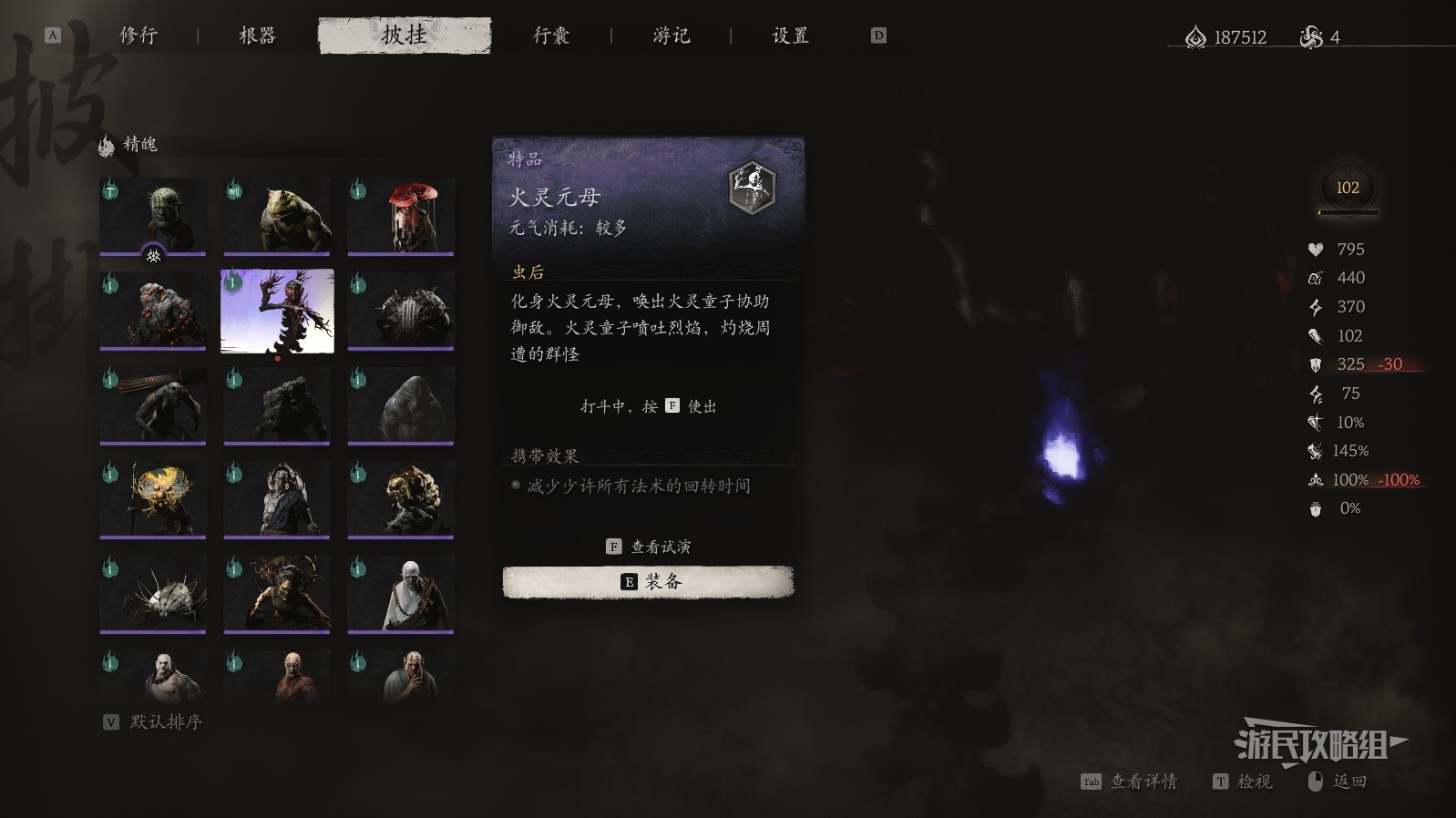 黑神话：悟空《黑神话悟空》全精魄图鉴 精魄获取方法及效果一览_特品-火灵元母