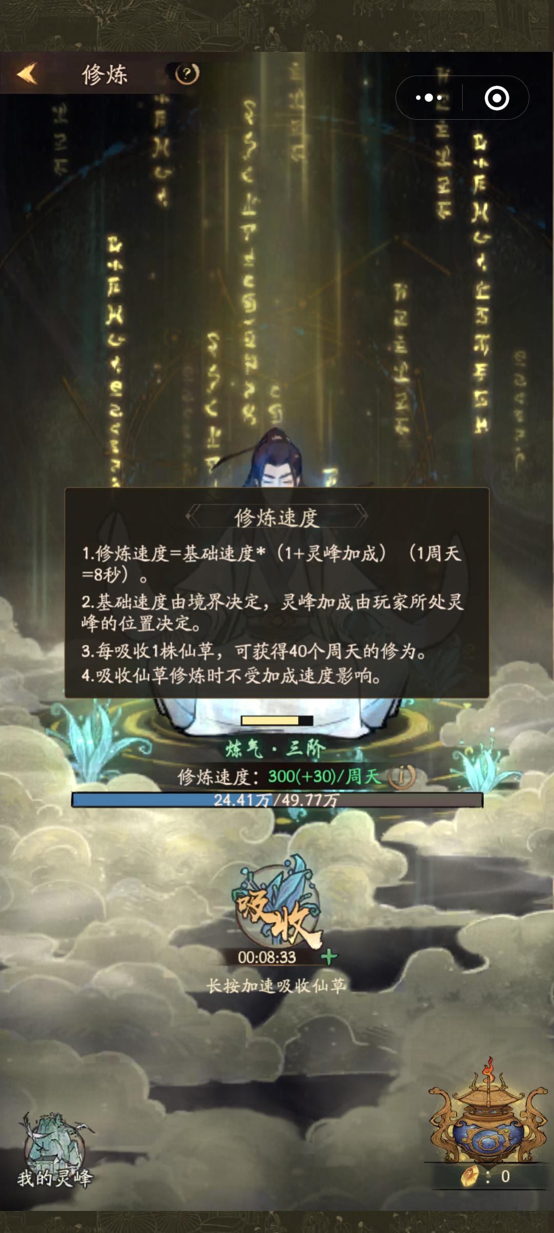 叫我大掌柜【玩家投稿】【凡人修仙传】合体之前的心得体会