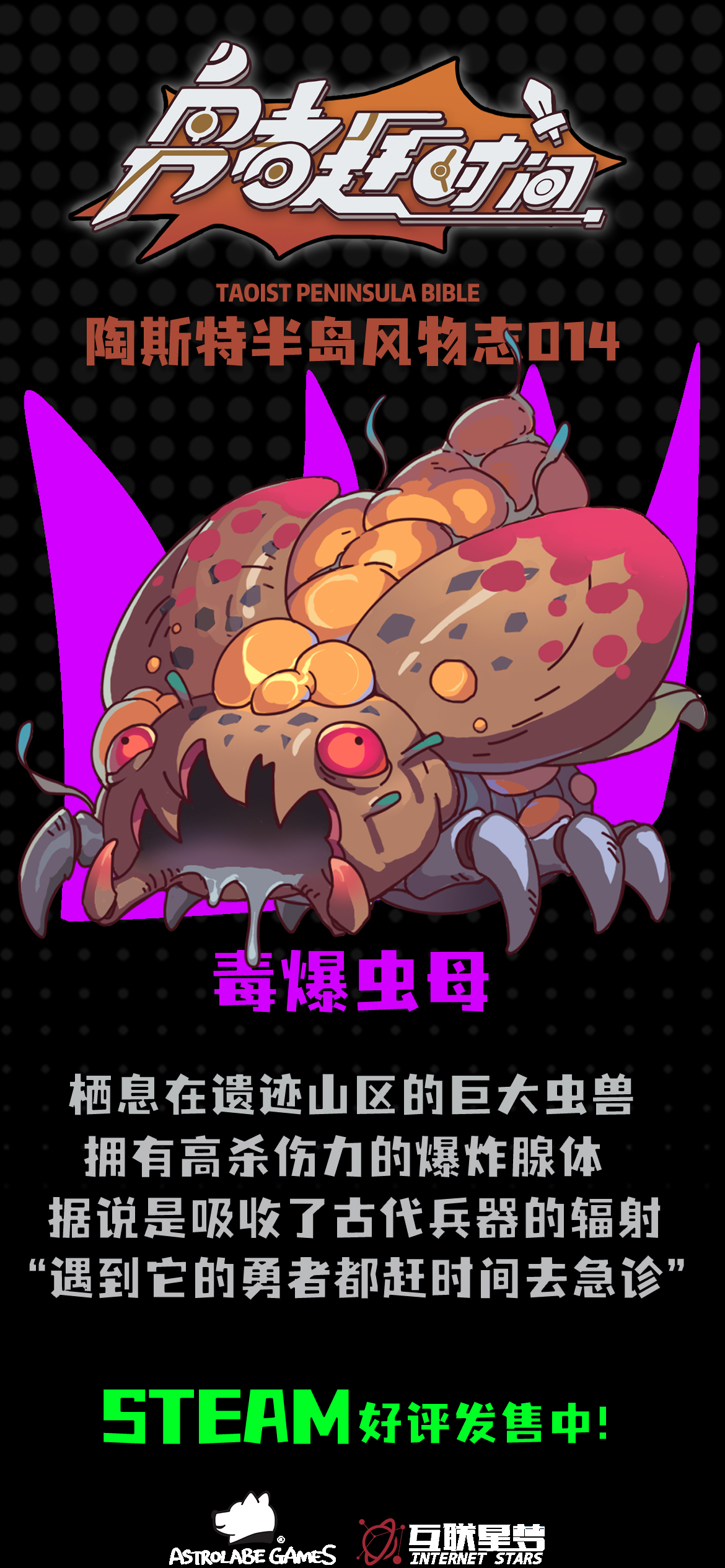 勇者赶时间【今日陶斯特——毒爆虫母】阿掠阿咧咧...嘶~