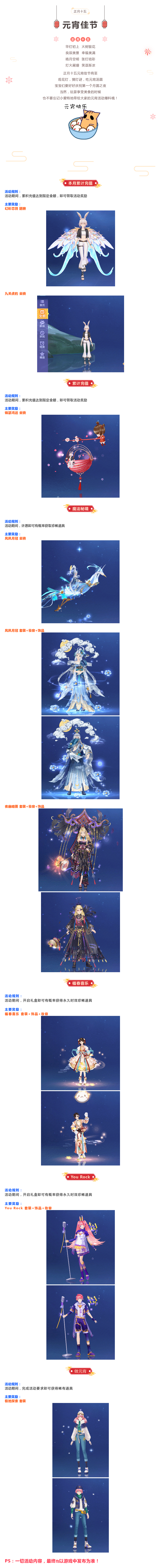 唱舞全明星爆料丨《唱舞全明星》愿君朝夕福运来，元宵佳节笑开怀。