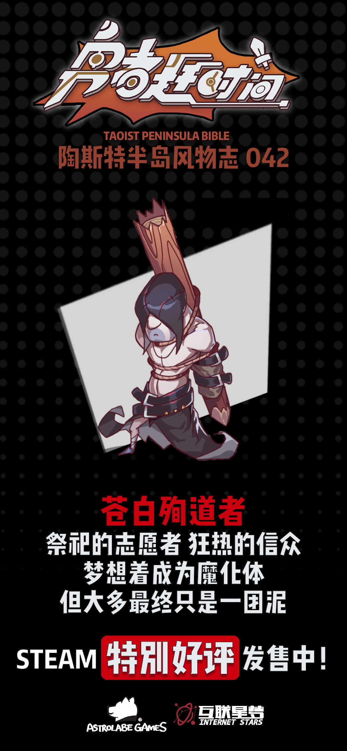 勇者赶时间【今日陶斯特——苍白殉道者】祭祀的志愿者，狂热的心中。