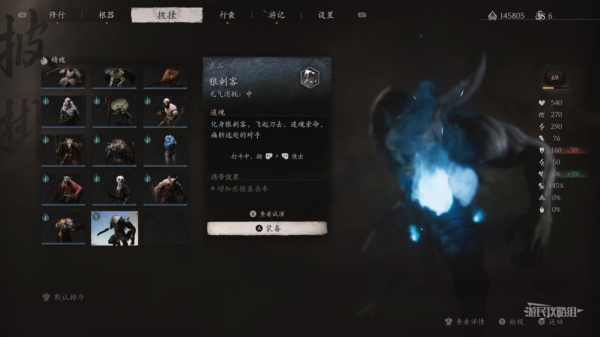 黑神话：悟空《黑神话悟空》狼刺客精魄位置说明 狼刺客精魄在哪