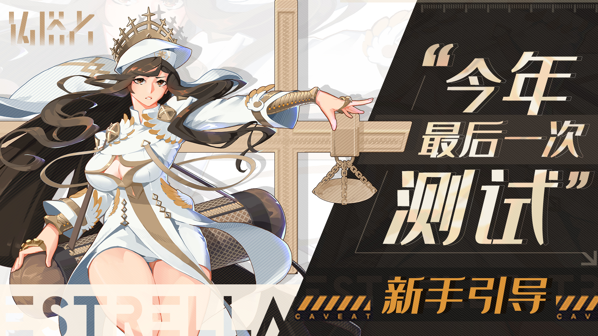铸塔者【铸塔者】“今年最后一次”测试常见问题答疑