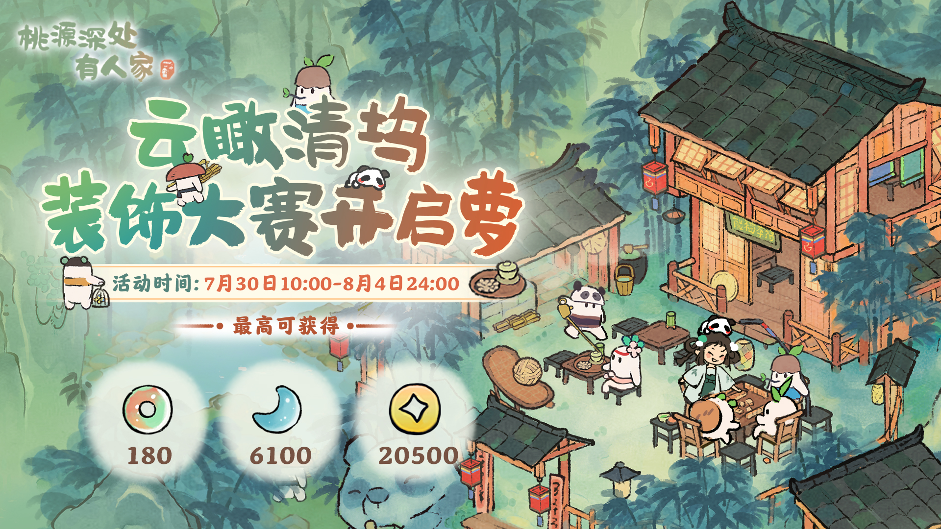 桃源深处有人家装饰赛启幕丨行尽幽篁，来萝萝山造座竹坞闲庭！