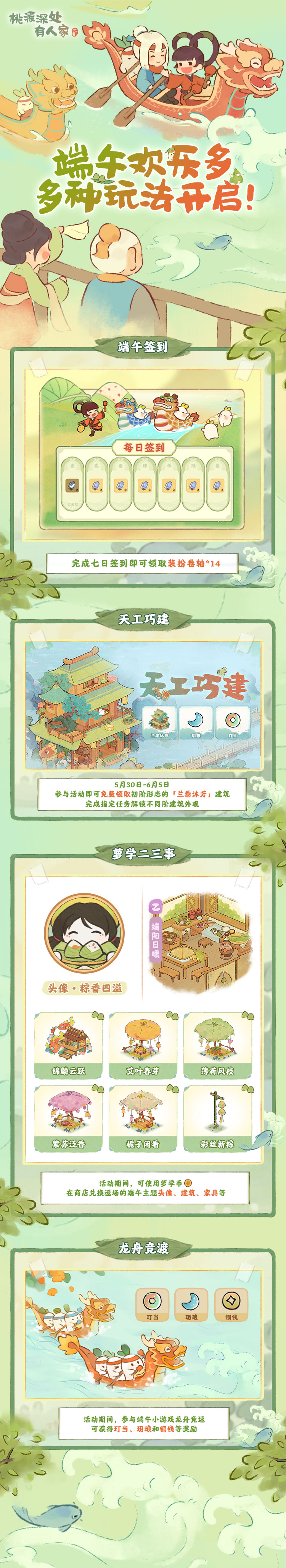 桃源深处有人家端午来萝萝山！小花把端午活动整理好啦！