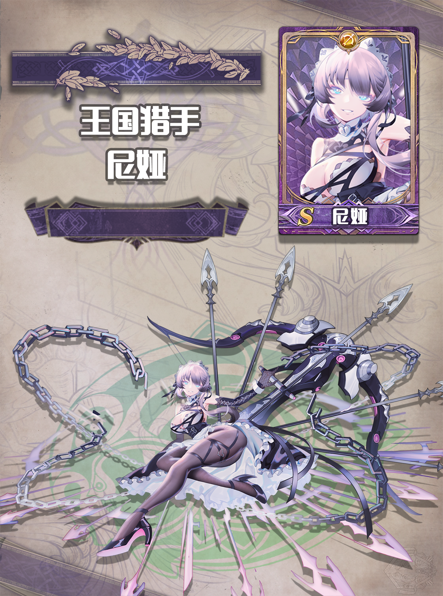 依盖之书【资料分享】王国猎手 - 尼娅