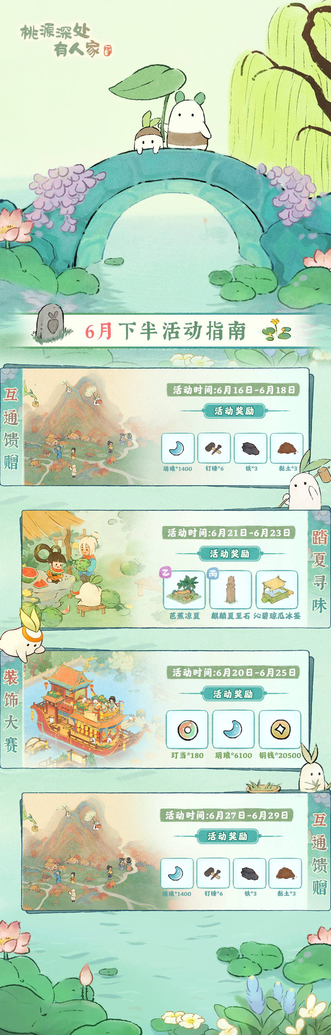 桃源深处有人家萝萝山「六月下半月」活动日历来萝！