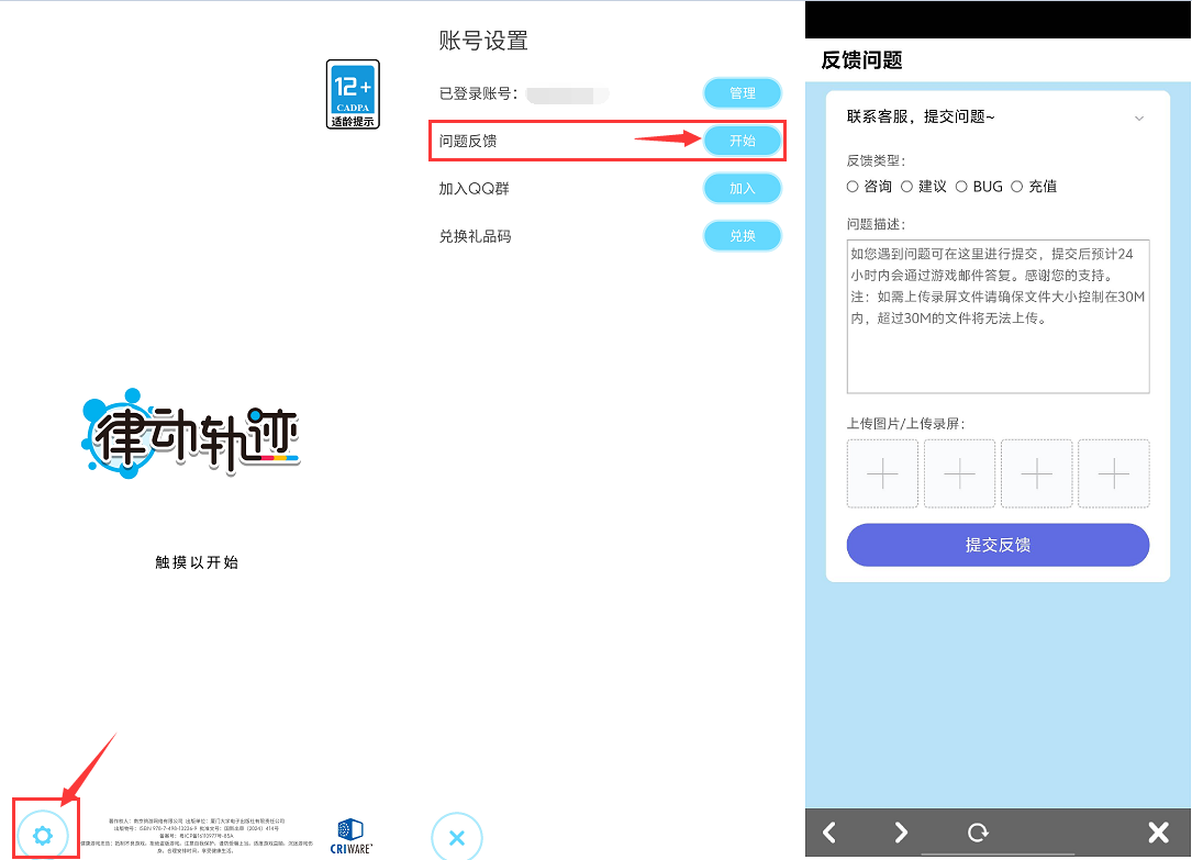 律动轨迹《律动轨迹》联系客服教程说明