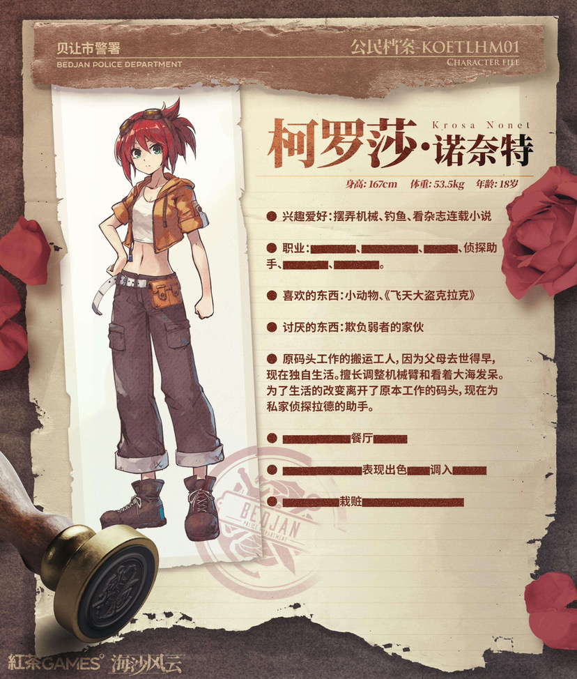 海沙风云【公民档案 - KOETLHM 01】柯罗莎·诺奈特