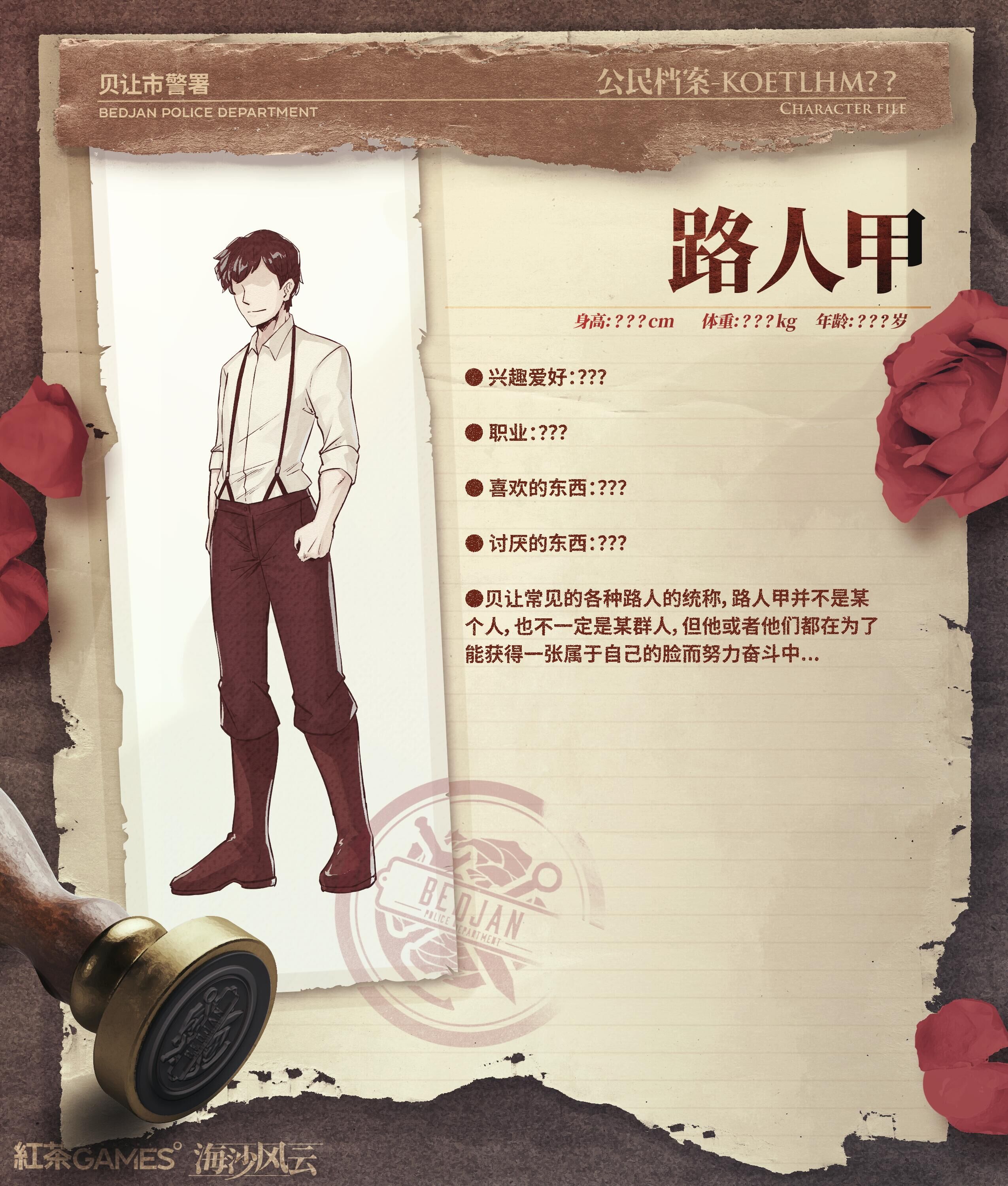 海沙风云【公民档案 - KOETLHM ??】万恶之源 (?) 路人甲