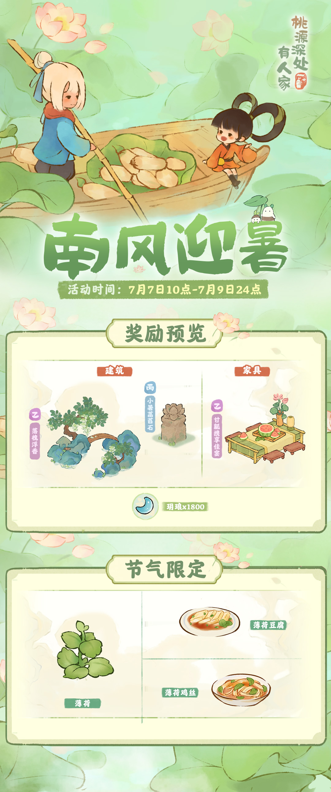 桃源深处有人家「南风迎暑」——小暑节气活动预告