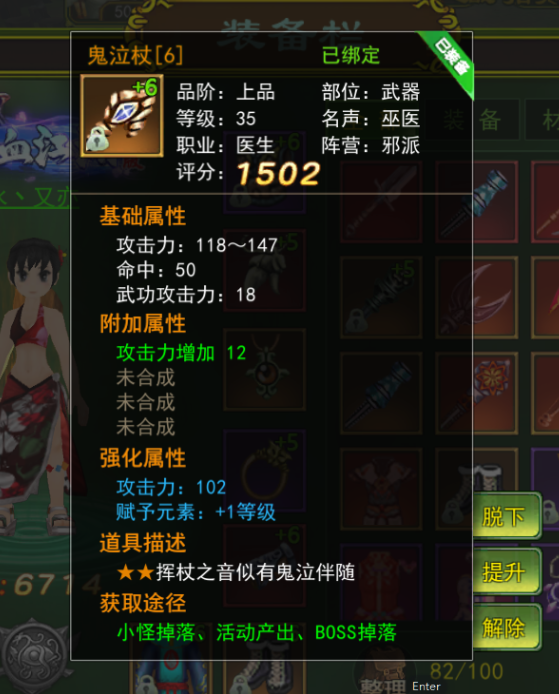 武林传说2：江湖侠客热血江湖装备讲解
