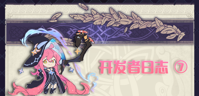 依盖之书【开发日志⑦】关于开发节奏的随笔