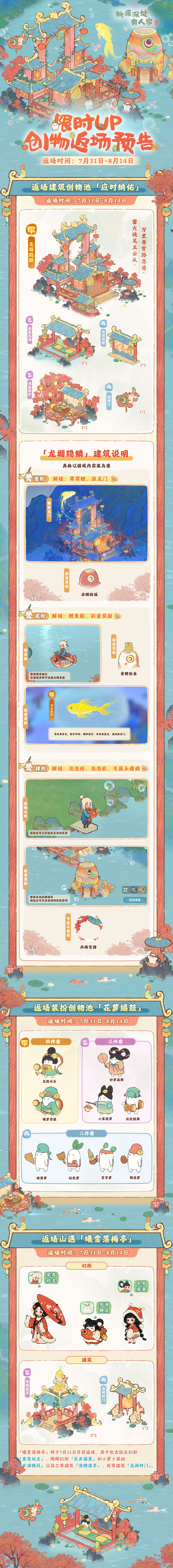 桃源深处有人家嬉游越龙门！「应时纳佑」建筑池即将返场萝