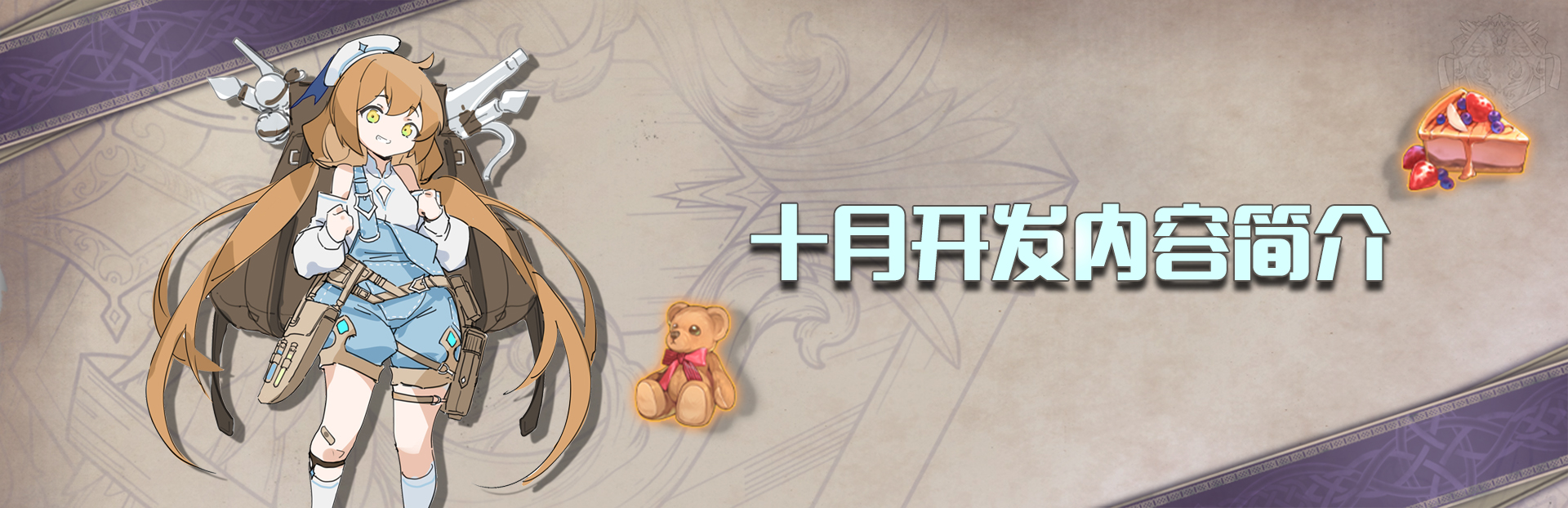 依盖之书十月游戏更新内容简单汇总