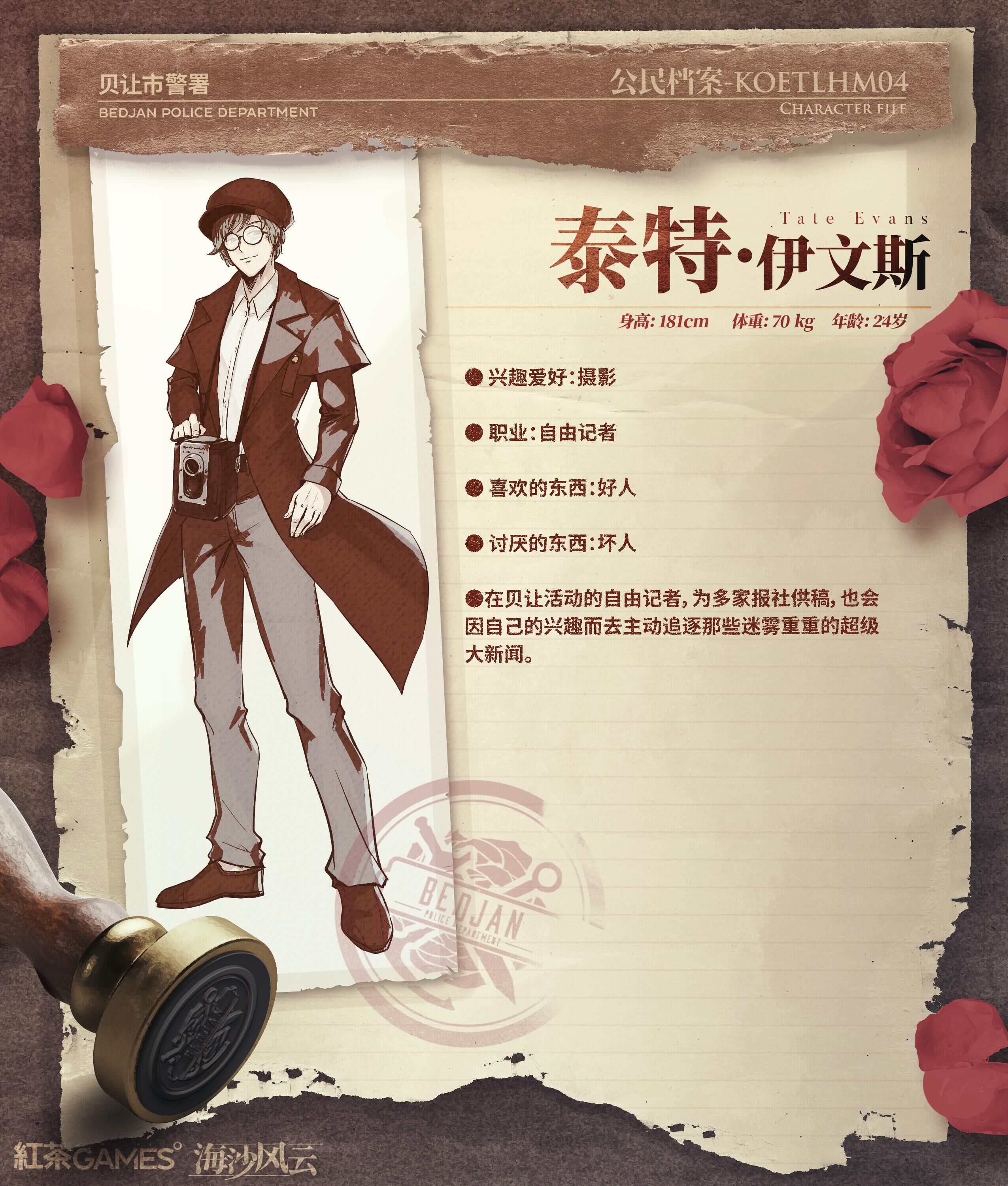海沙风云【公民档案 - KOETLHM 04】自由记者 泰特·伊文斯