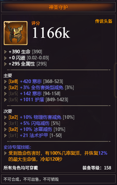 依盖之书【依盖之书】装备随机特质介绍