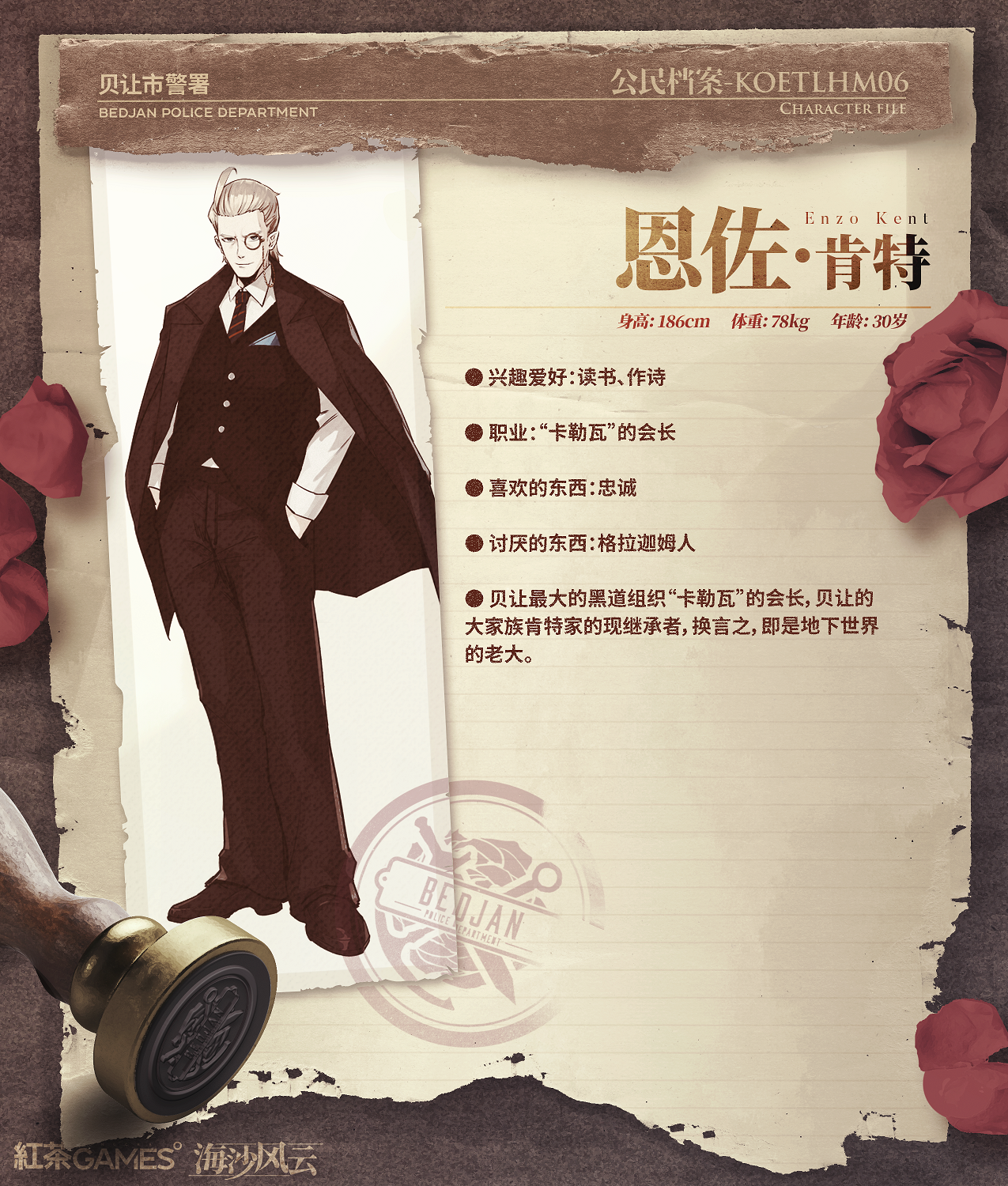 海沙风云【公民档案 - KOETLHM 06】卡勒瓦的领袖 恩佐·肯特