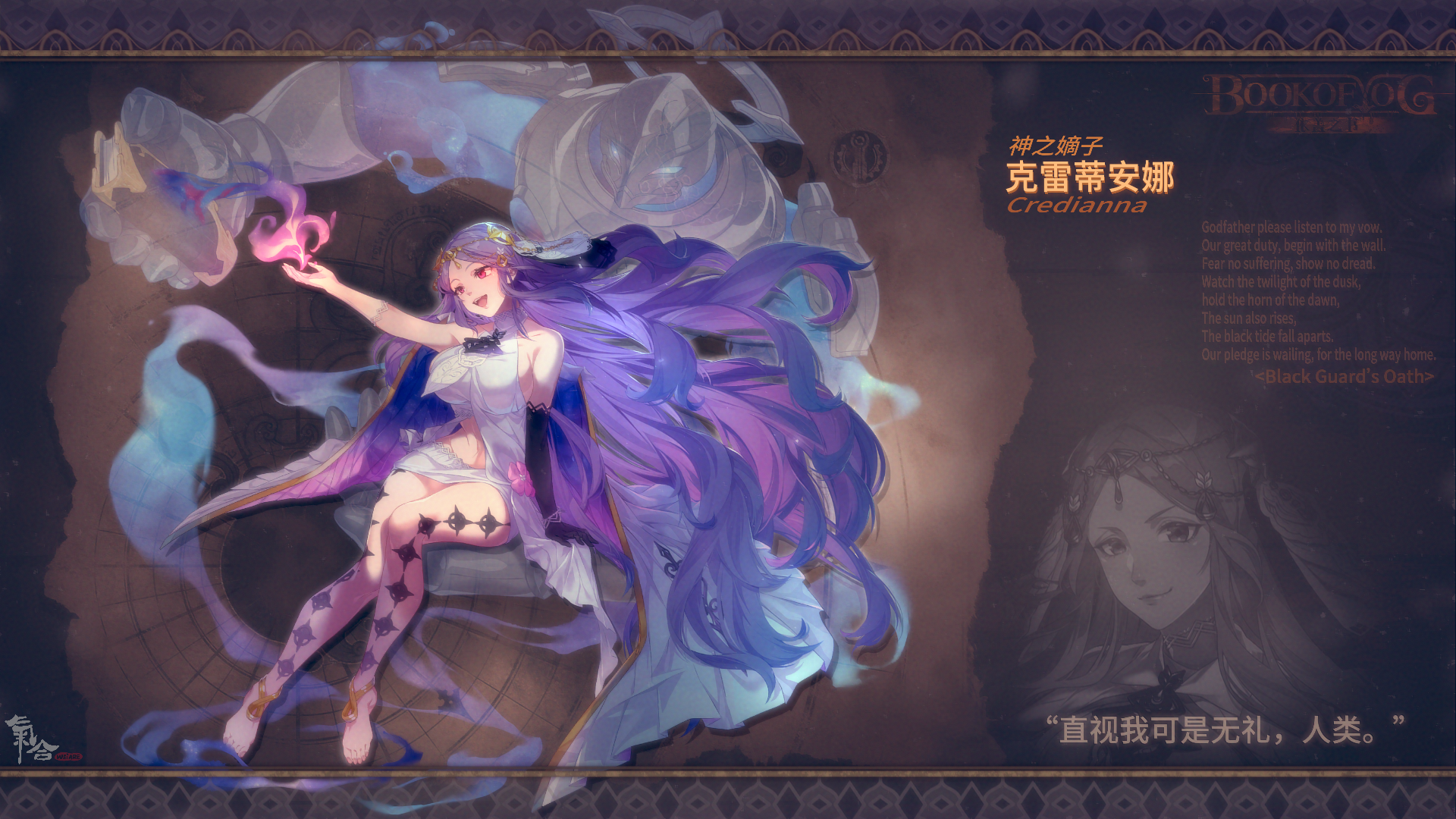 依盖之书【依盖之书人物档案】神之嫡子——克雷蒂安娜