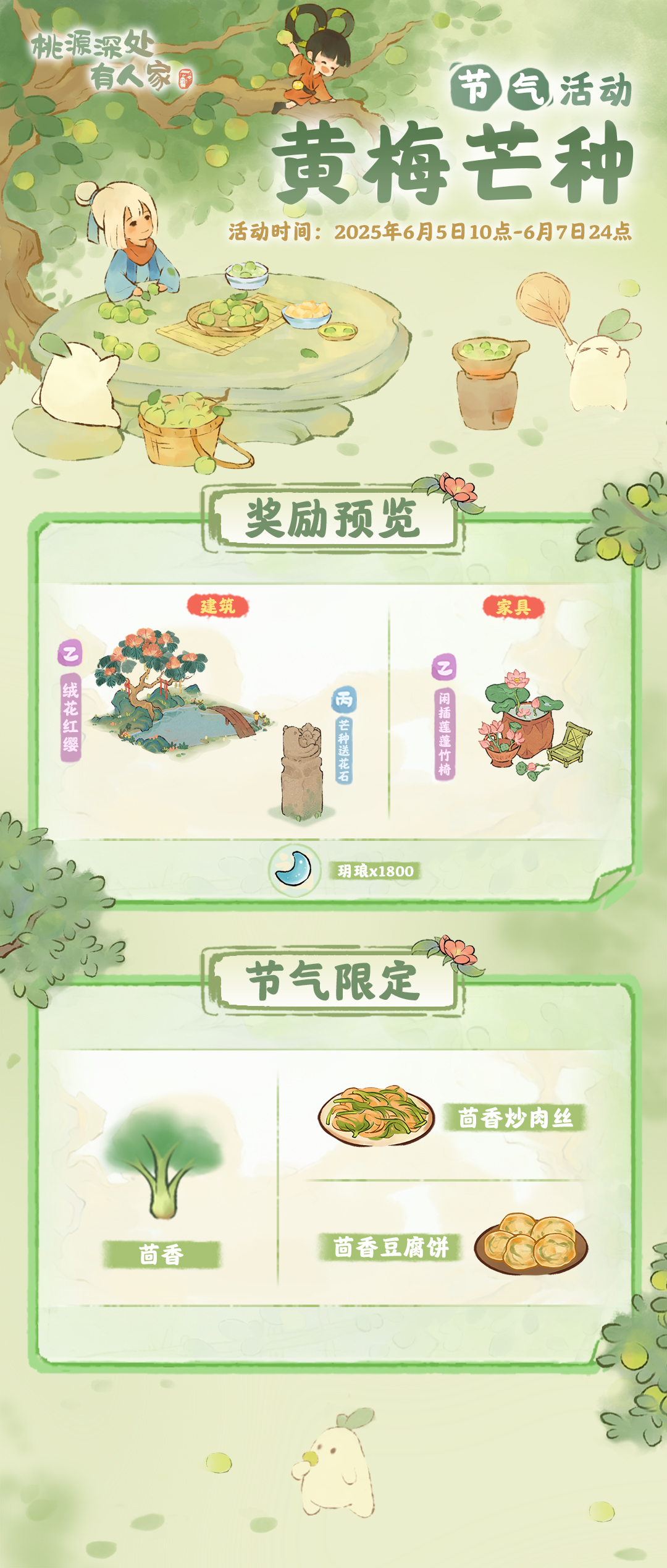 桃源深处有人家「黄梅芒种」——芒种节气活动预告