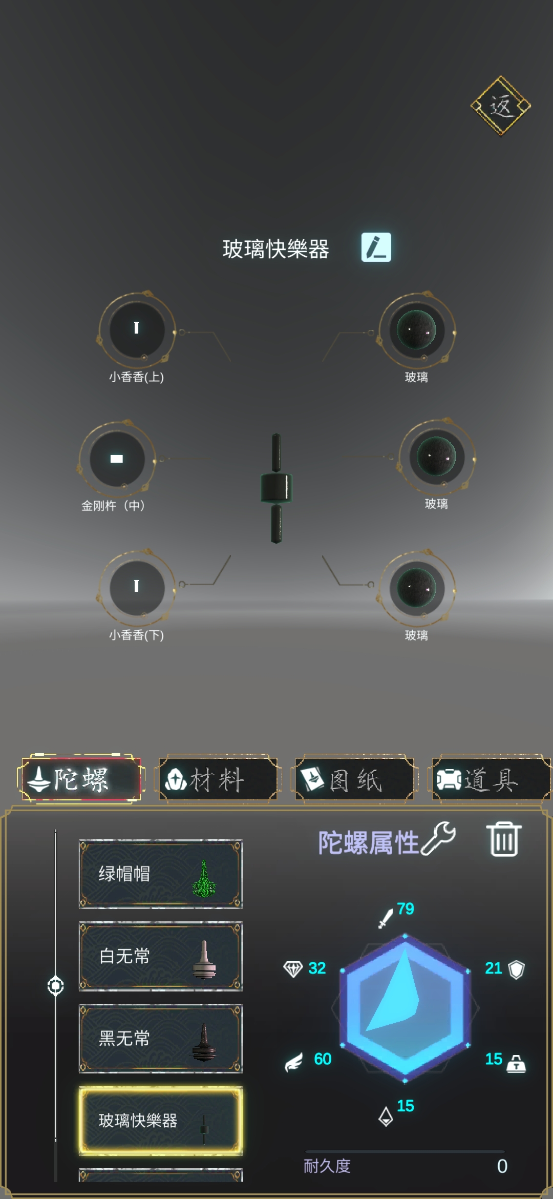 陀螺全靠雕搭配分享