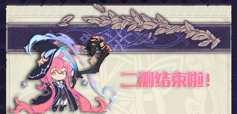依盖之书【二测！堂堂完结！】一些小总结~~