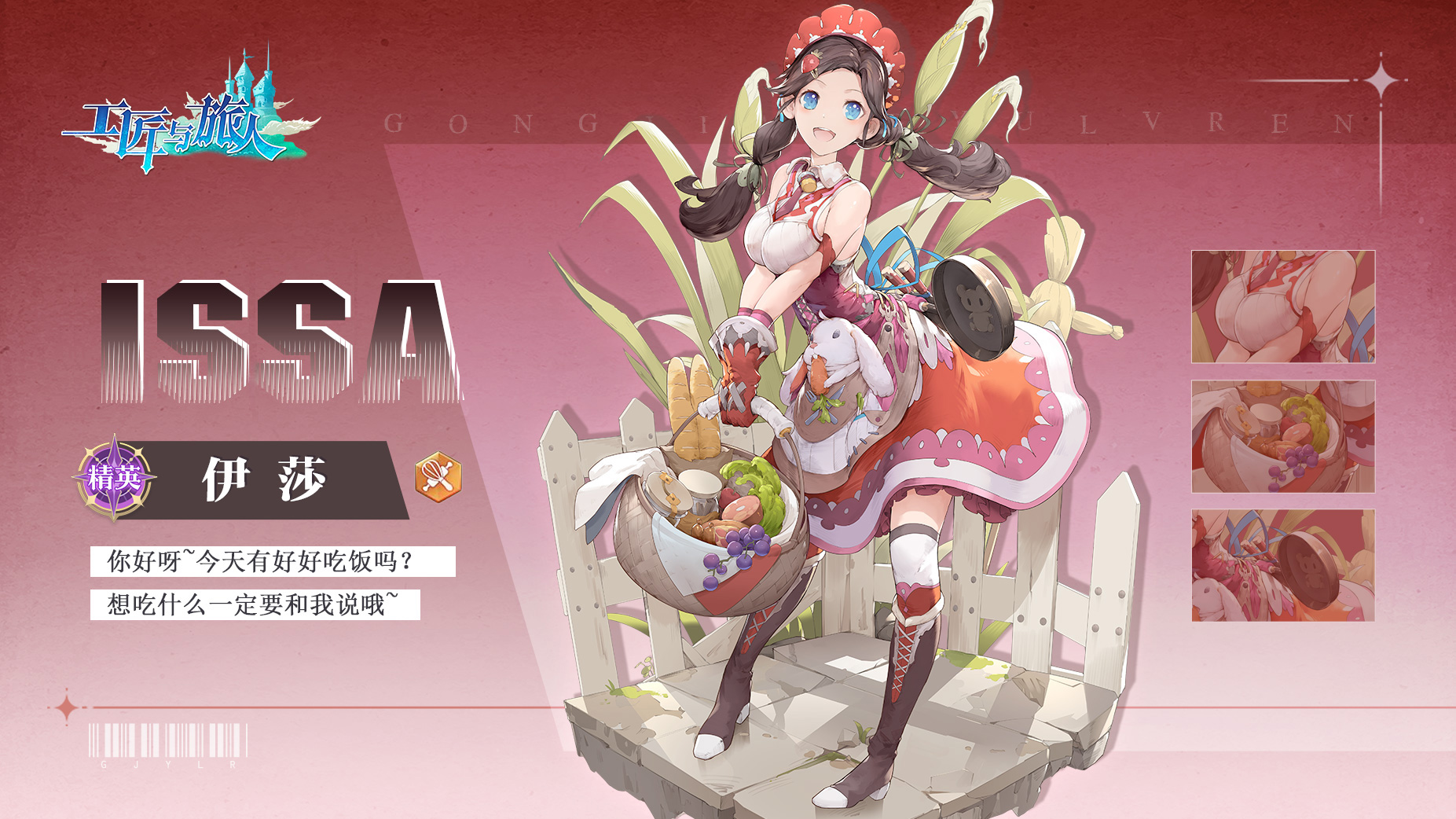 旅人日记立绘曝光#9：「厨师·伊莎」| 天真善良小厨娘