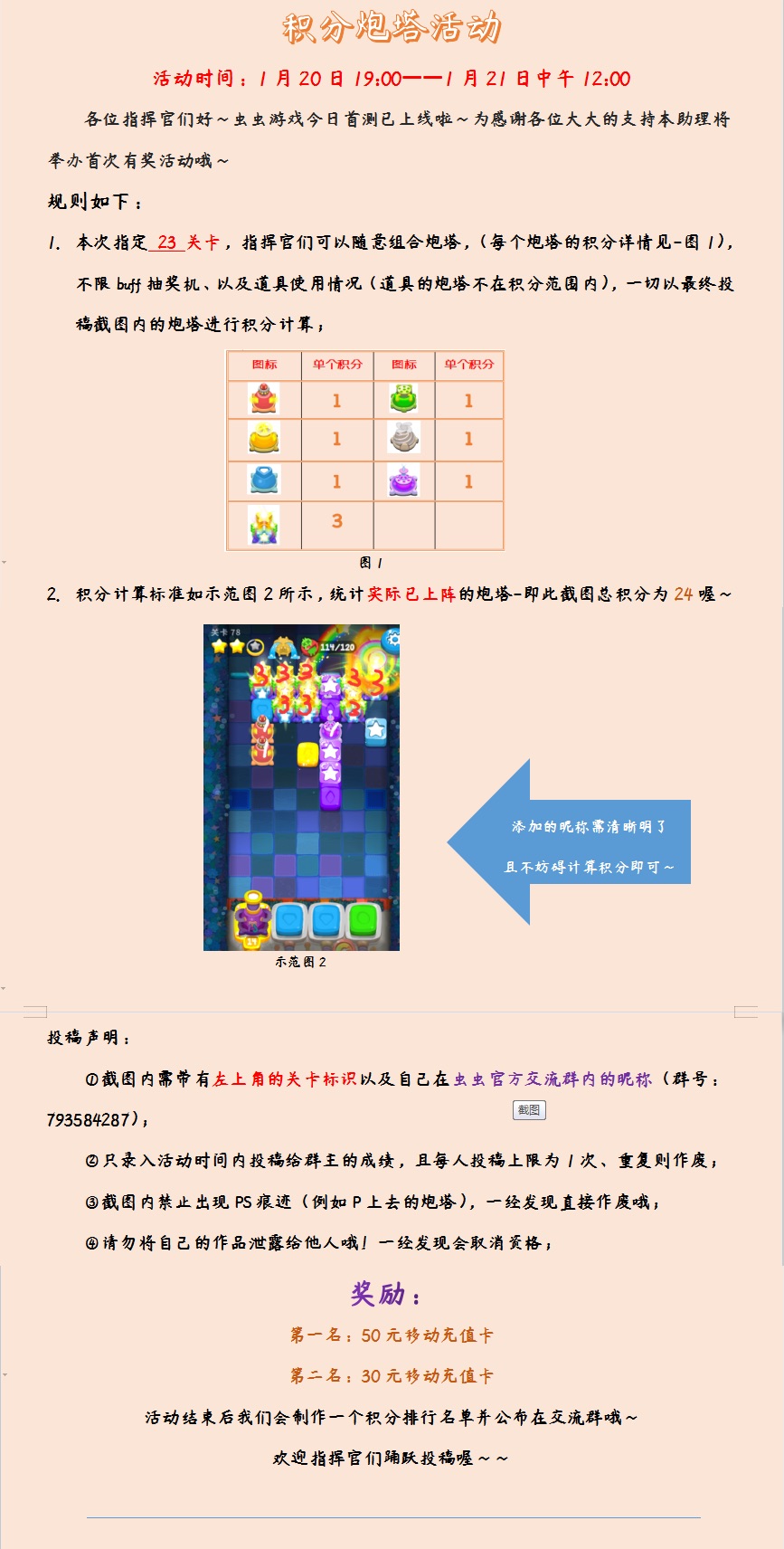 虫虫别过来《虫虫别过来》官方首届有奖活动！快来参加吧~