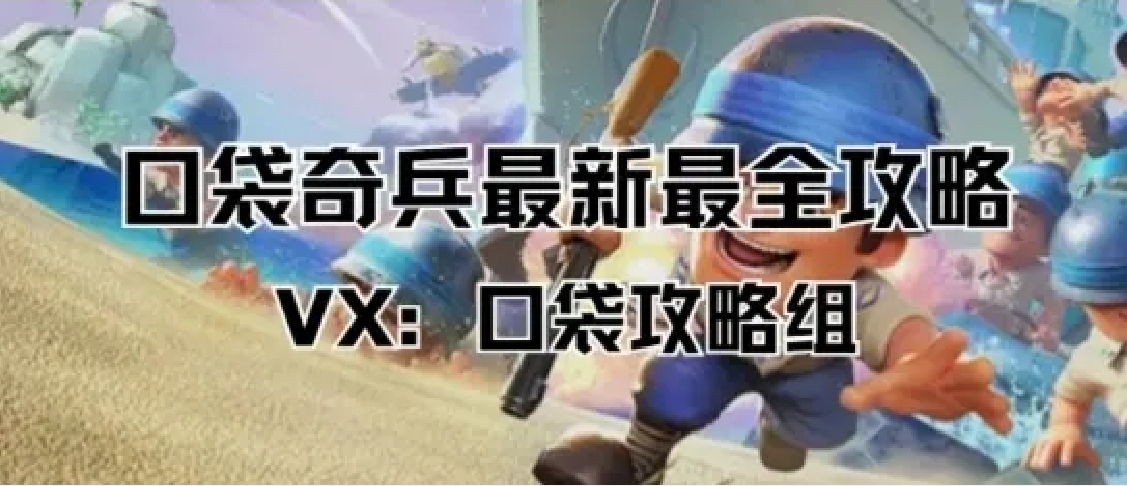 口袋奇兵【口袋奇兵】新款城市外观即将上线！军阵实力马上提升！