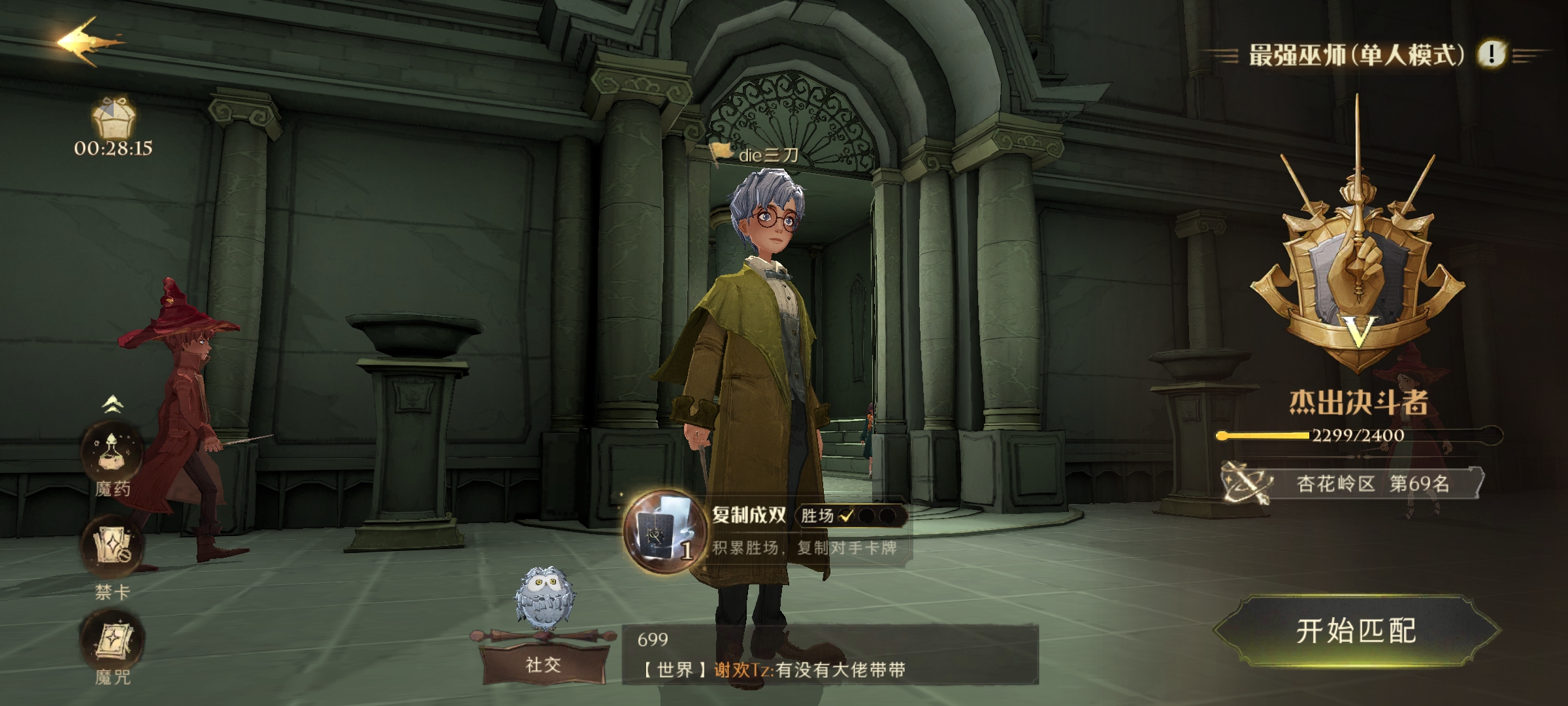 哈利波特：魔法觉醒21连胜打到单排杰出五（无金），平民向，新手向
