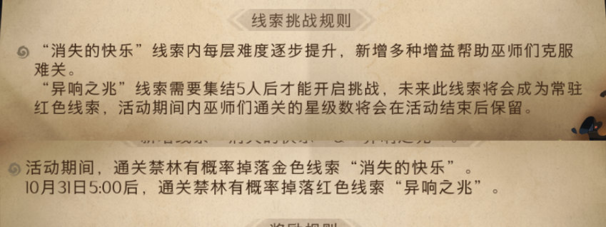 哈利波特：魔法觉醒体验服限时红色线索--异响之兆玩法介绍和卡组推荐