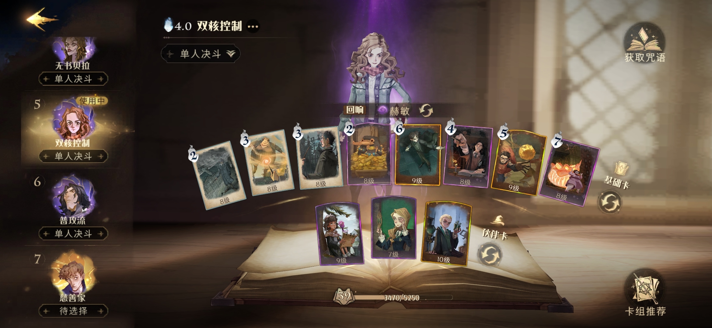 哈利波特：魔法觉醒推一手我自己用的卡组