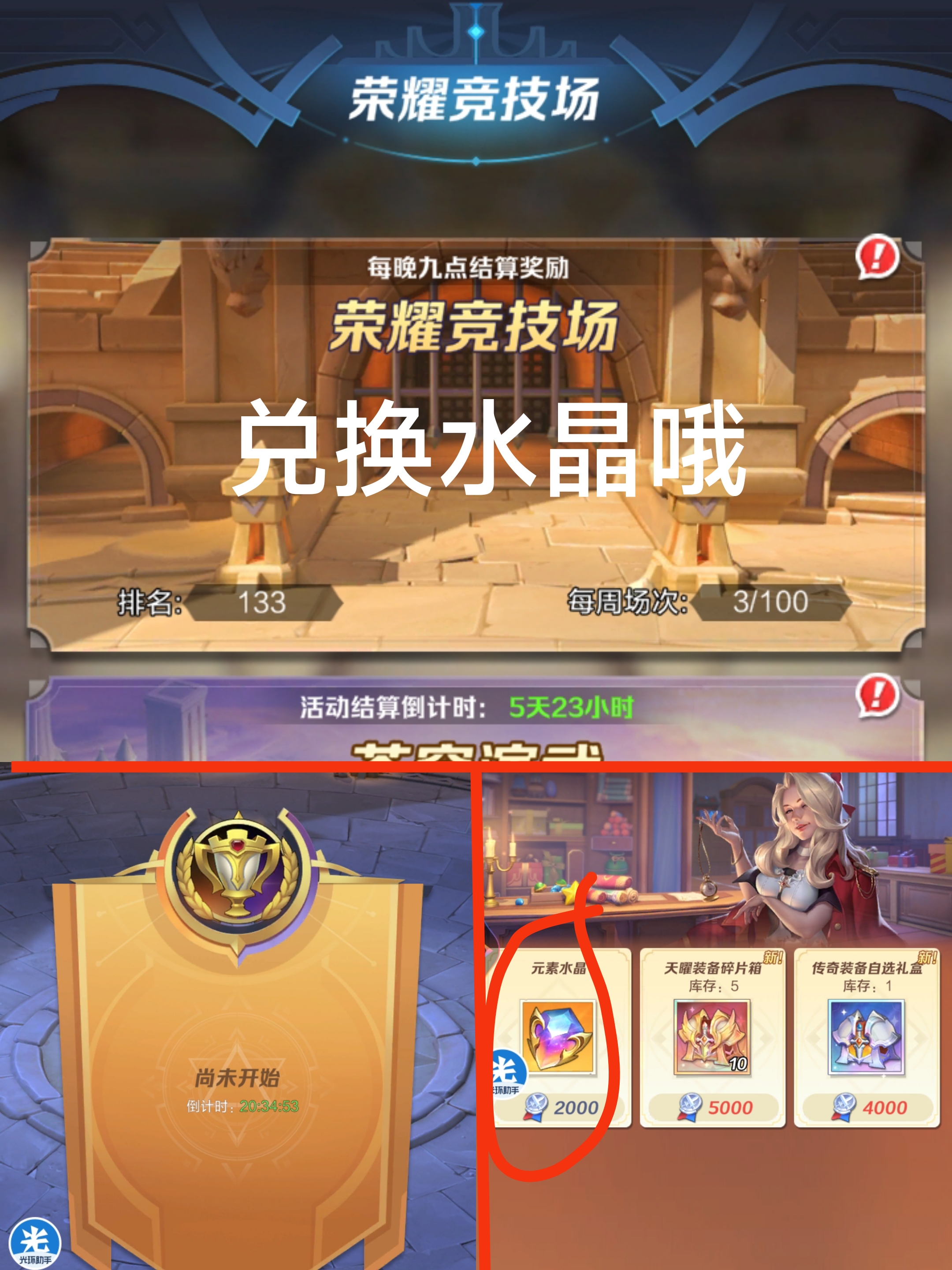 上古王冠各种商店兑换攻略，防止大家眼花