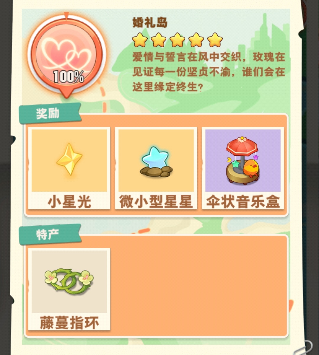 小森灵婚礼岛手信图签（动态图片）
