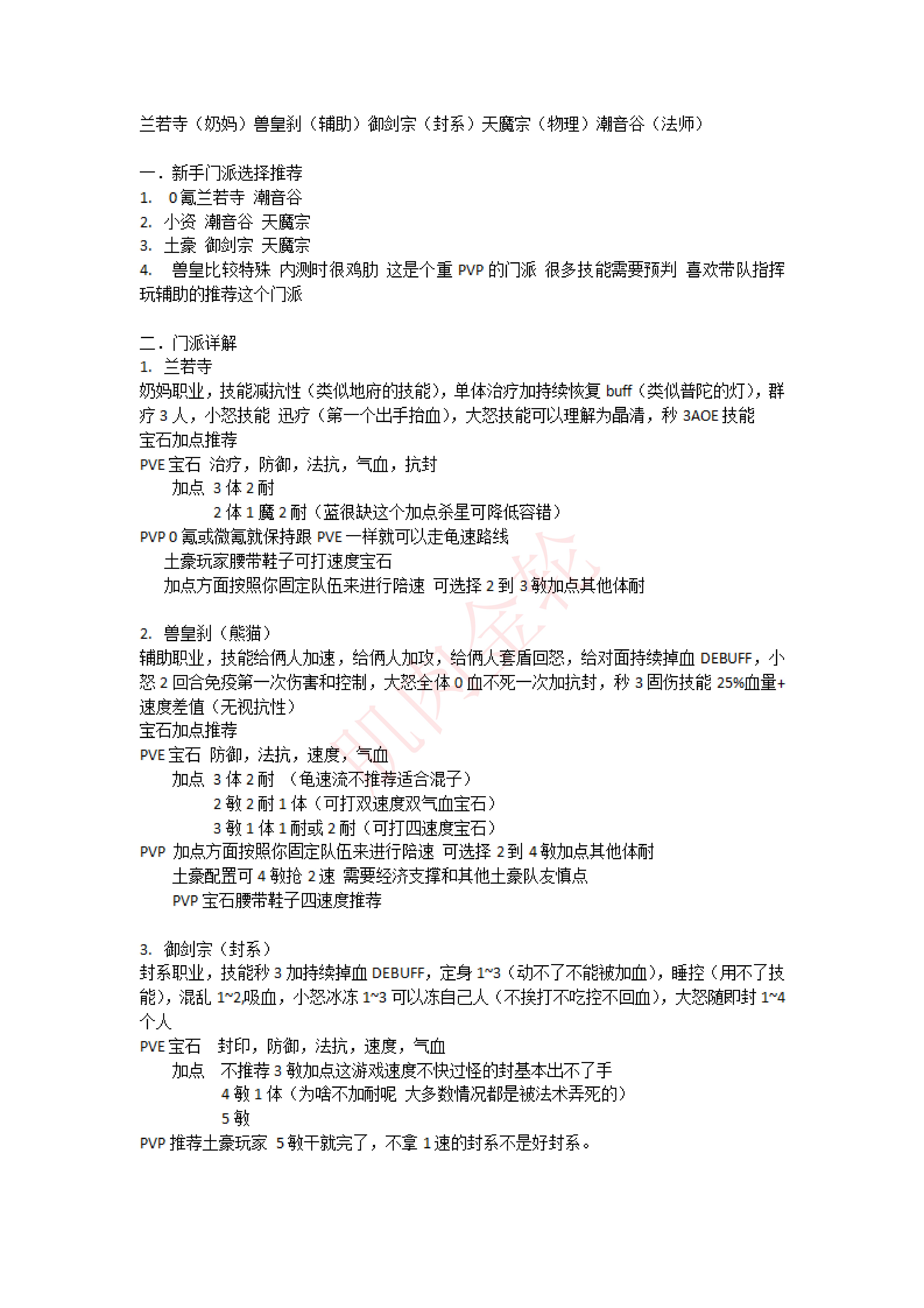 了凡录新手门派选择攻略