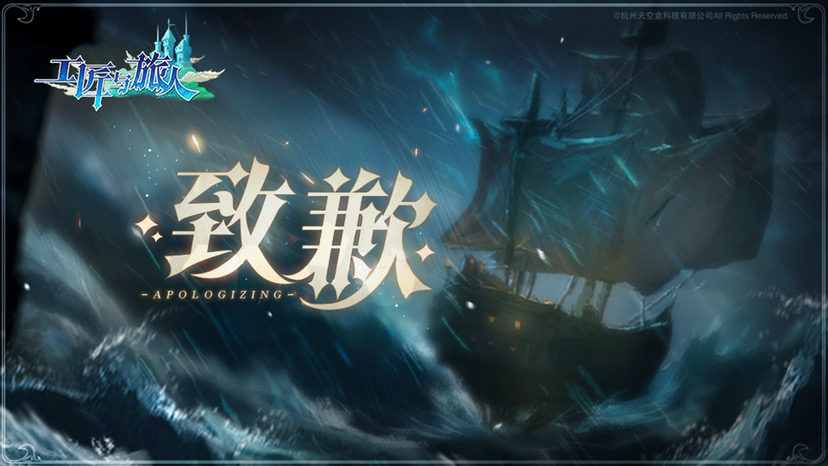 旅人日记6月22日维护公告