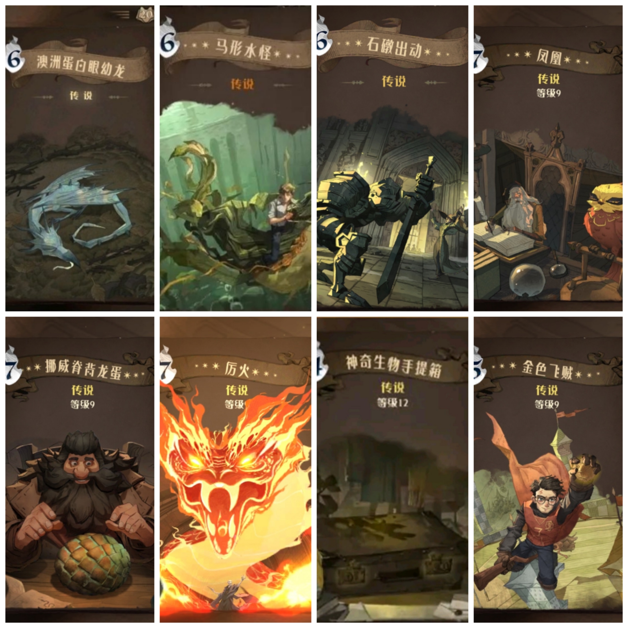 哈利波特：魔法觉醒卡牌图鉴（传说光辉禁忌）