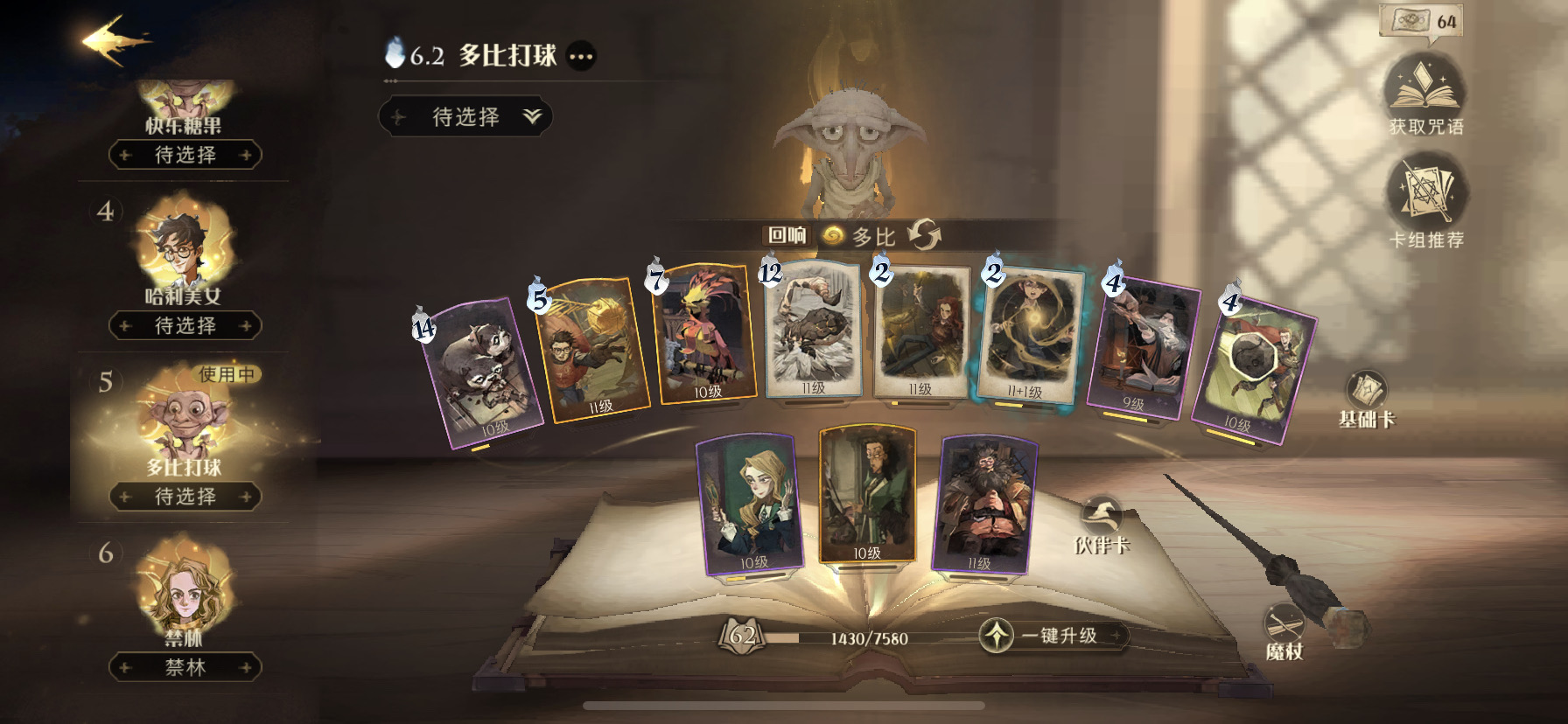 哈利波特：魔法觉醒发一套卡组，目前首席分段连胜