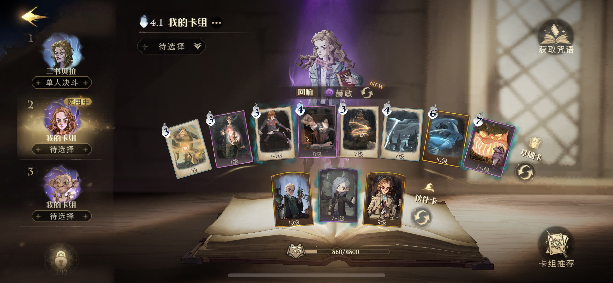 哈利波特：魔法觉醒推荐卡组