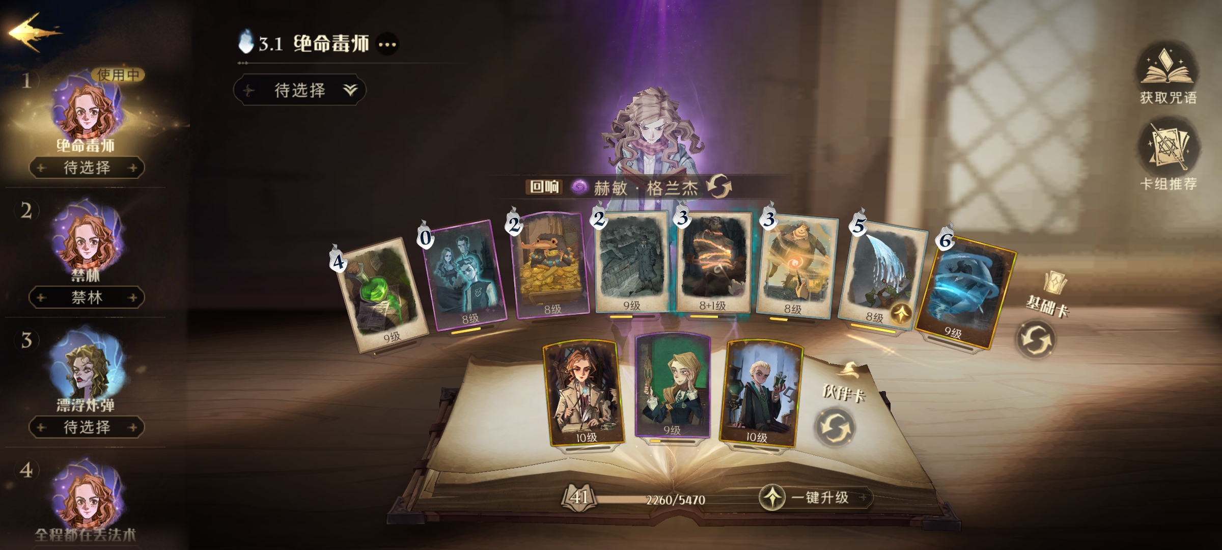 哈利波特：魔法觉醒这套卡组好强