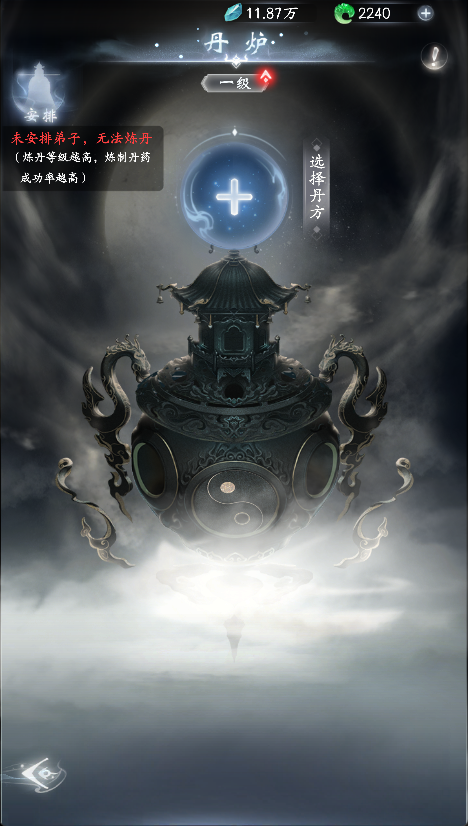 云深掌门路[云深掌门路 - 快速入门篇]丹药炼制