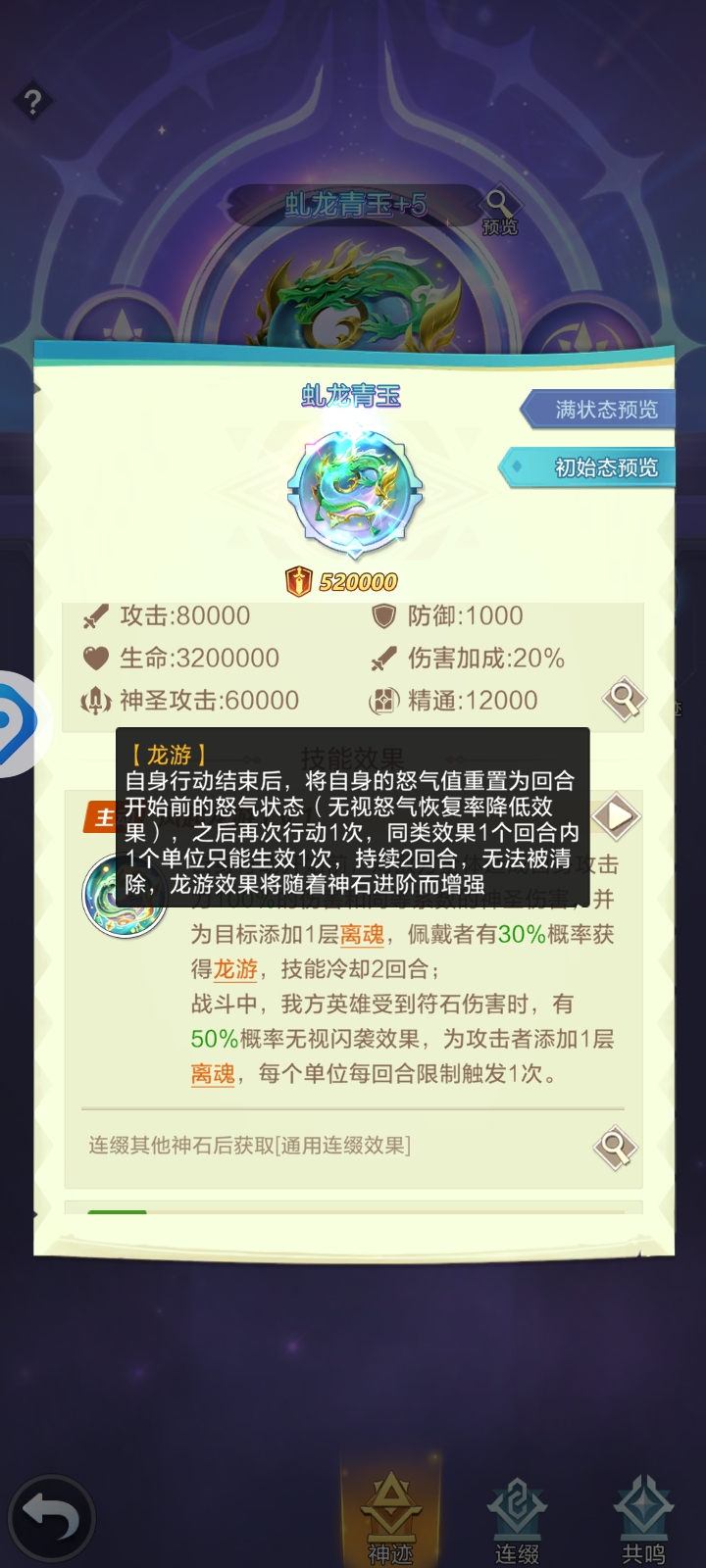 上古王冠新神石看法（仅代表个人体验）