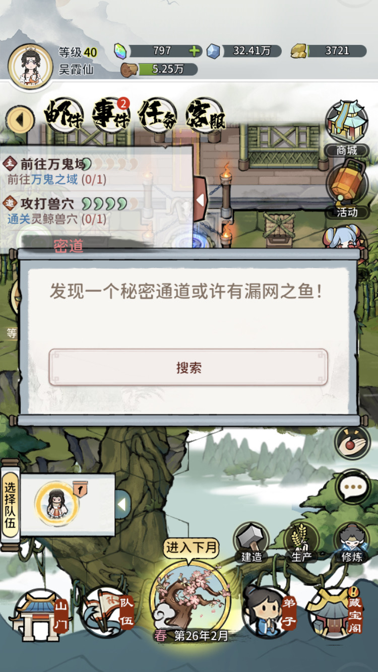 我的门派合体图门派平民打法