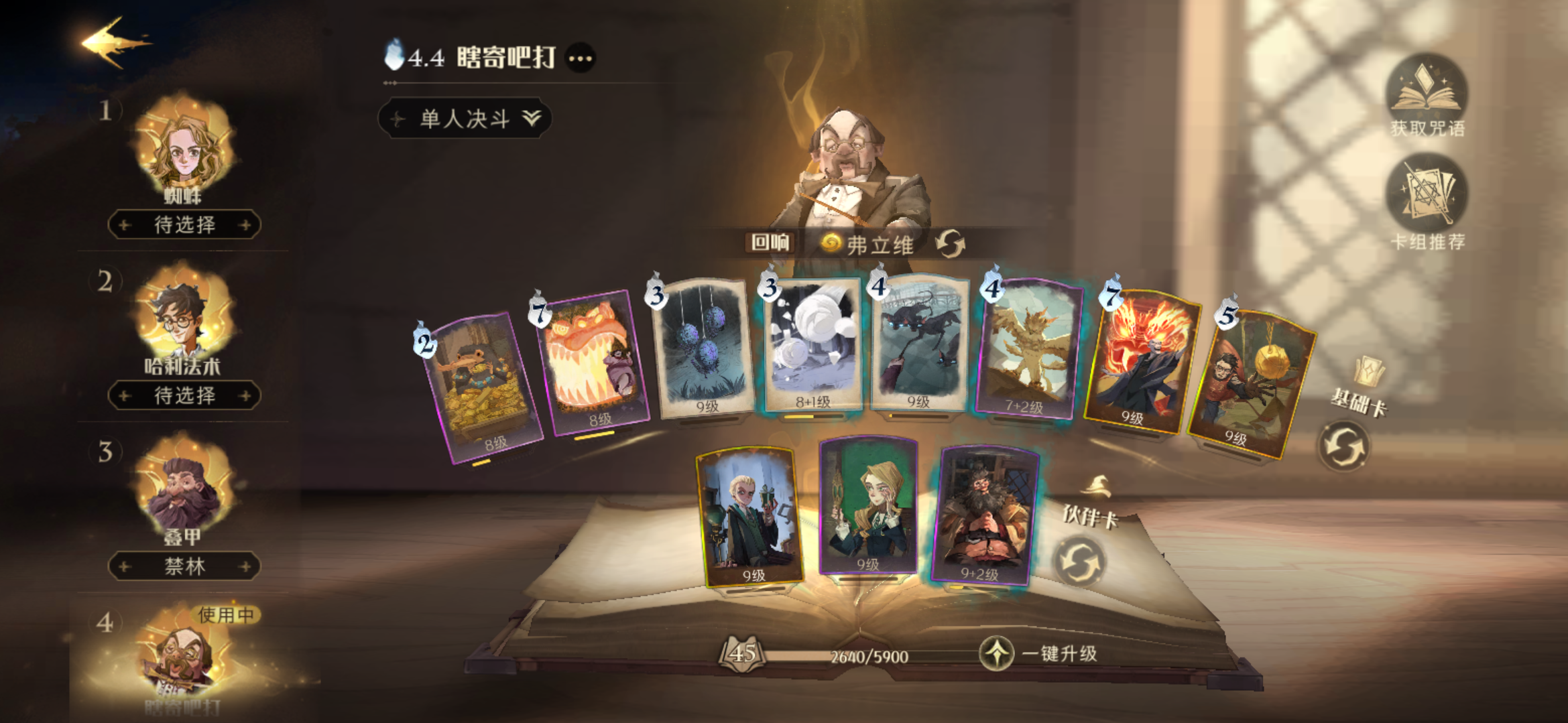 哈利波特：魔法觉醒新回响无脑卡组
