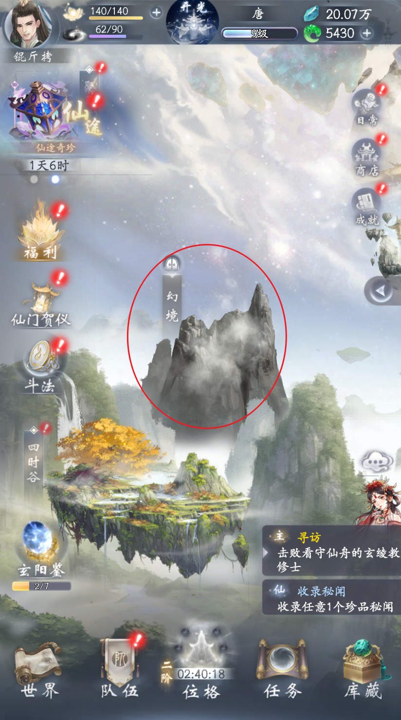 云深掌门路云深掌门路幻境玩法介绍
