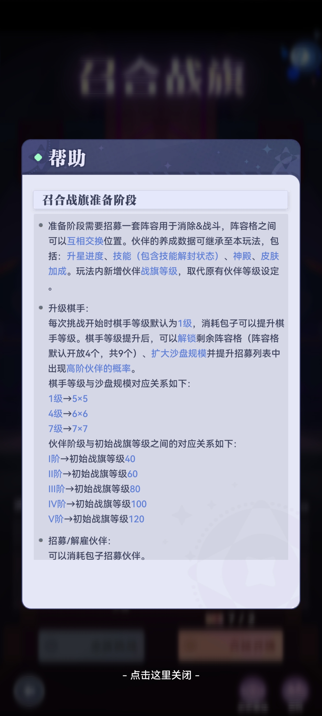 召唤与合成2召合战旗最强攻略