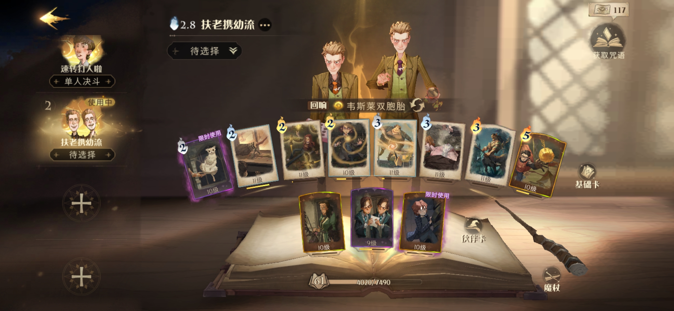 哈利波特：魔法觉醒新版扶老携幼流