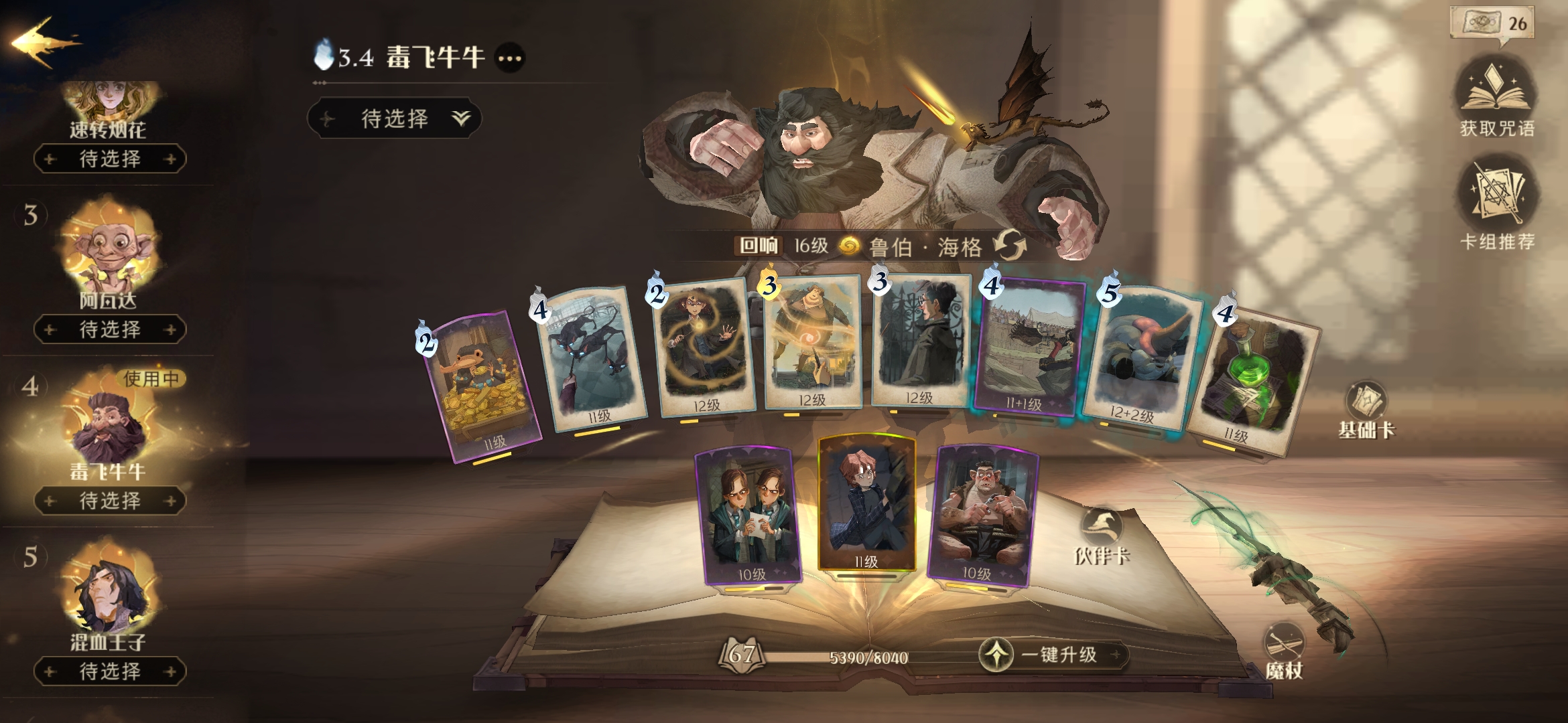哈利波特：魔法觉醒新生上分帖3