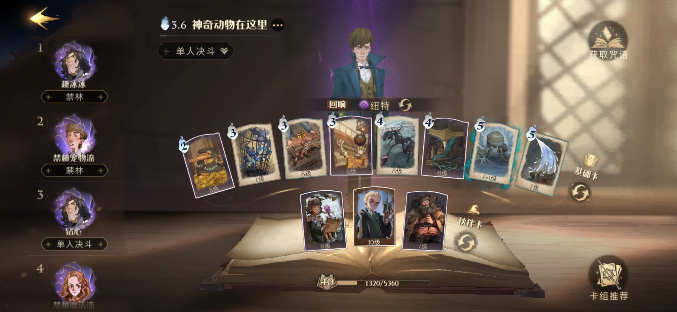 哈利波特：魔法觉醒卡组整活：神奇动物在这里